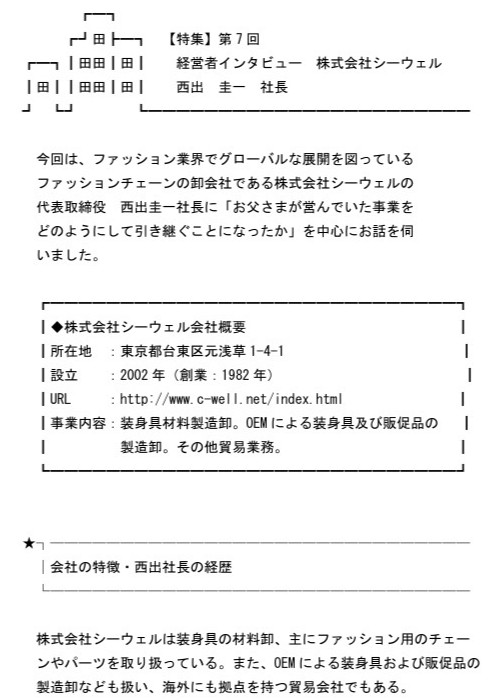 大同生命保険 社内誌 経営者インタビュー