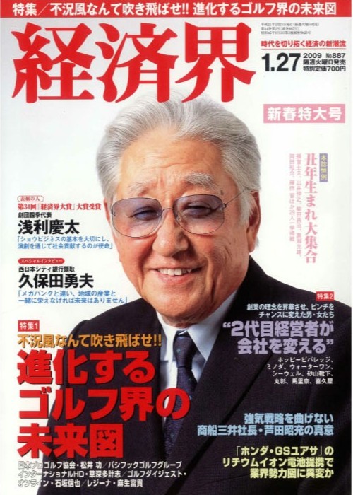 経済界 2009年1月27日号