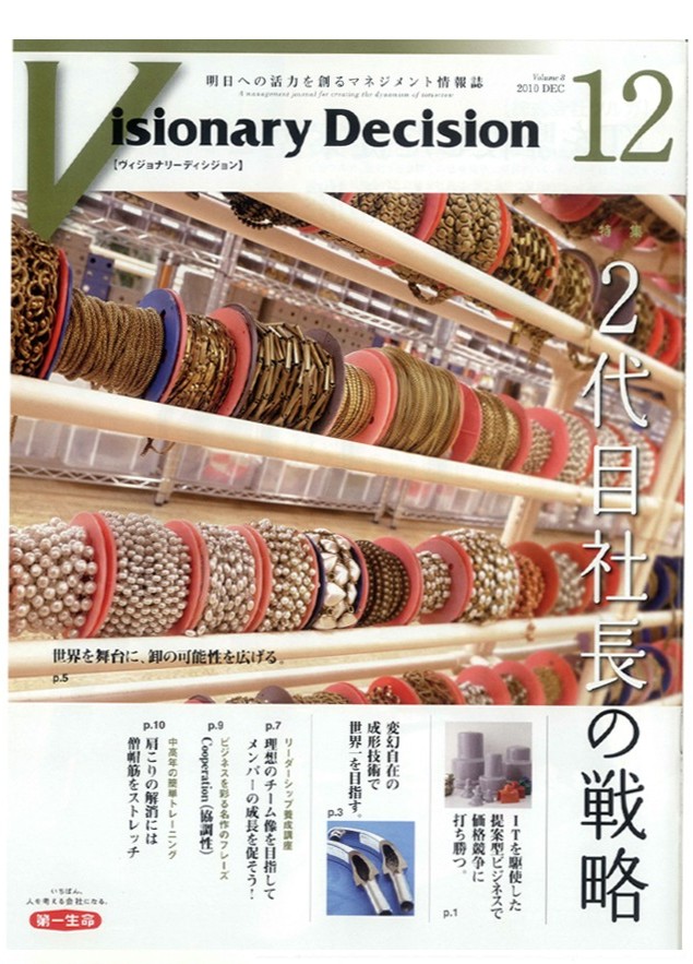 Visionary Decision 2010年12月号