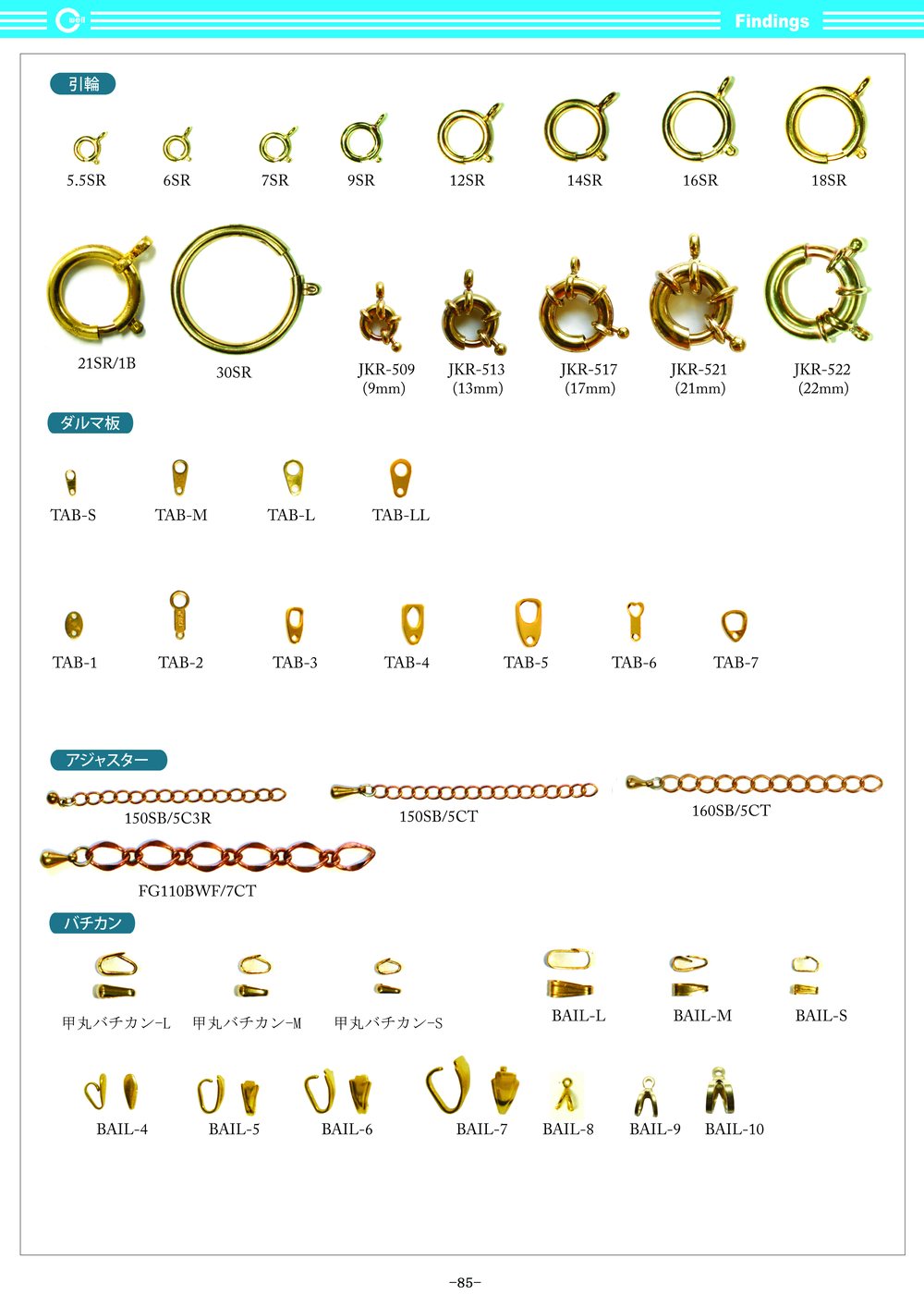 カタログ85ページ 接続金具・アクセサリー金具各種