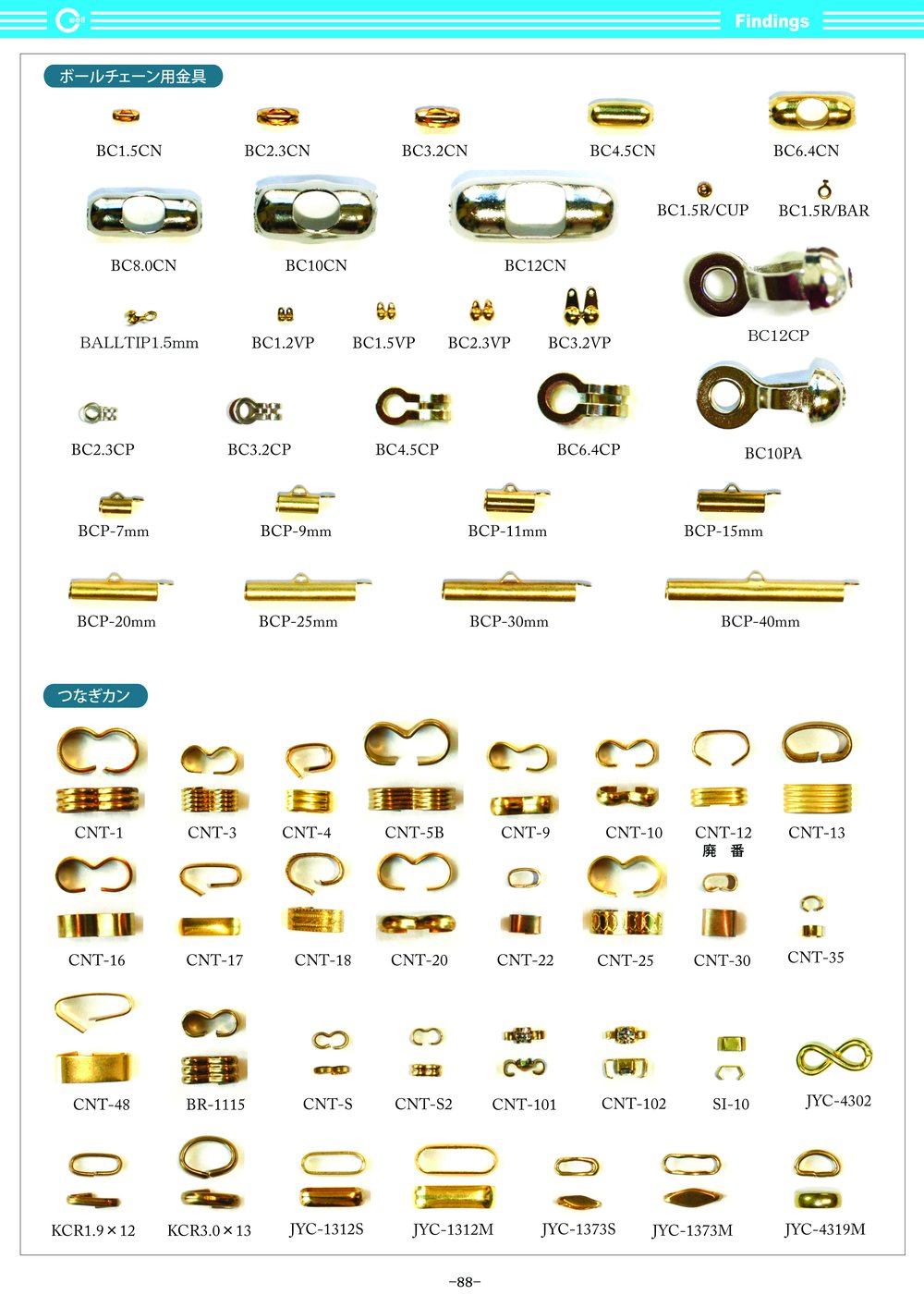 カタログ88ページ 接続金具・アクセサリー金具各種