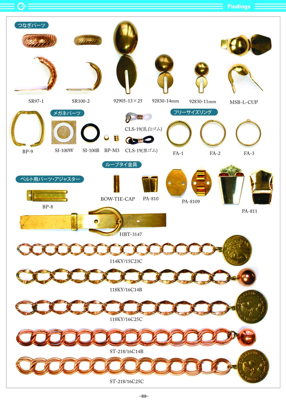 カタログ89ページ 接続金具・アクセサリー金具各種